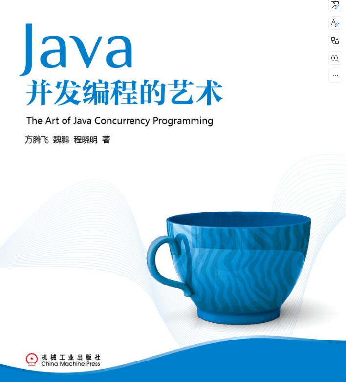 java并发编程的艺术